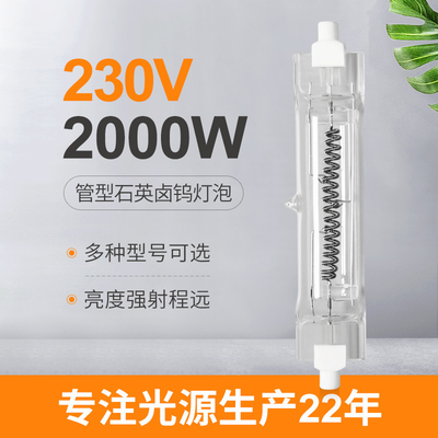 230V 2000W R7s Linear Halogen Bulb Tube Jenis 138mm 50000lm Berakhir Ganda